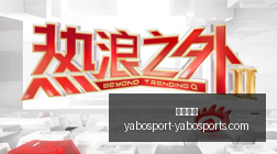 赛季盘点,胜利与底蕴,的奇妙错位,亚博体育,亚博体育官网,亚博体育app,亚博体育下载