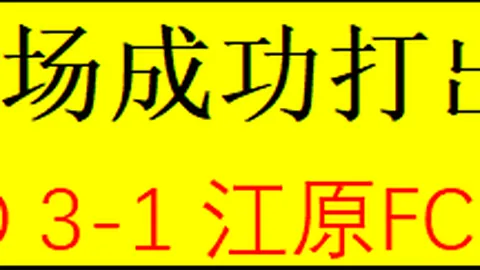 萨尔米亚主场火力全开，力争终结3连平魔咒，冲击4连胜辉煌！